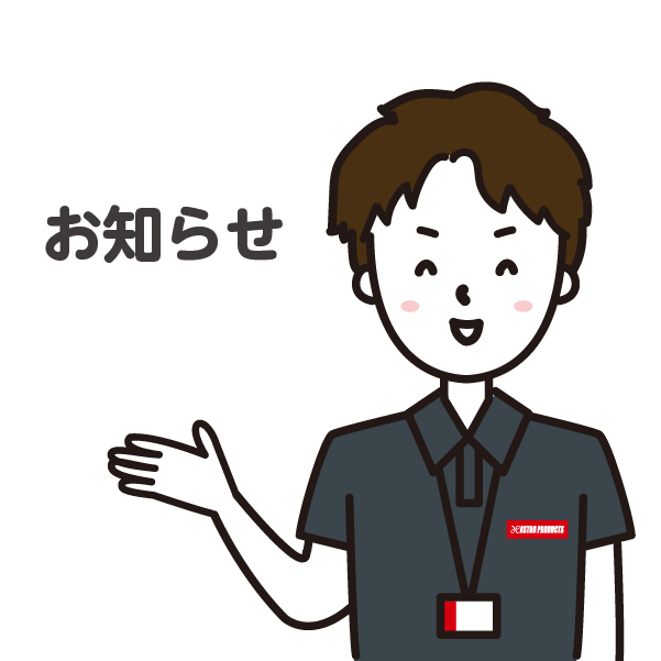 セール開催スケジュール変更のお知らせ