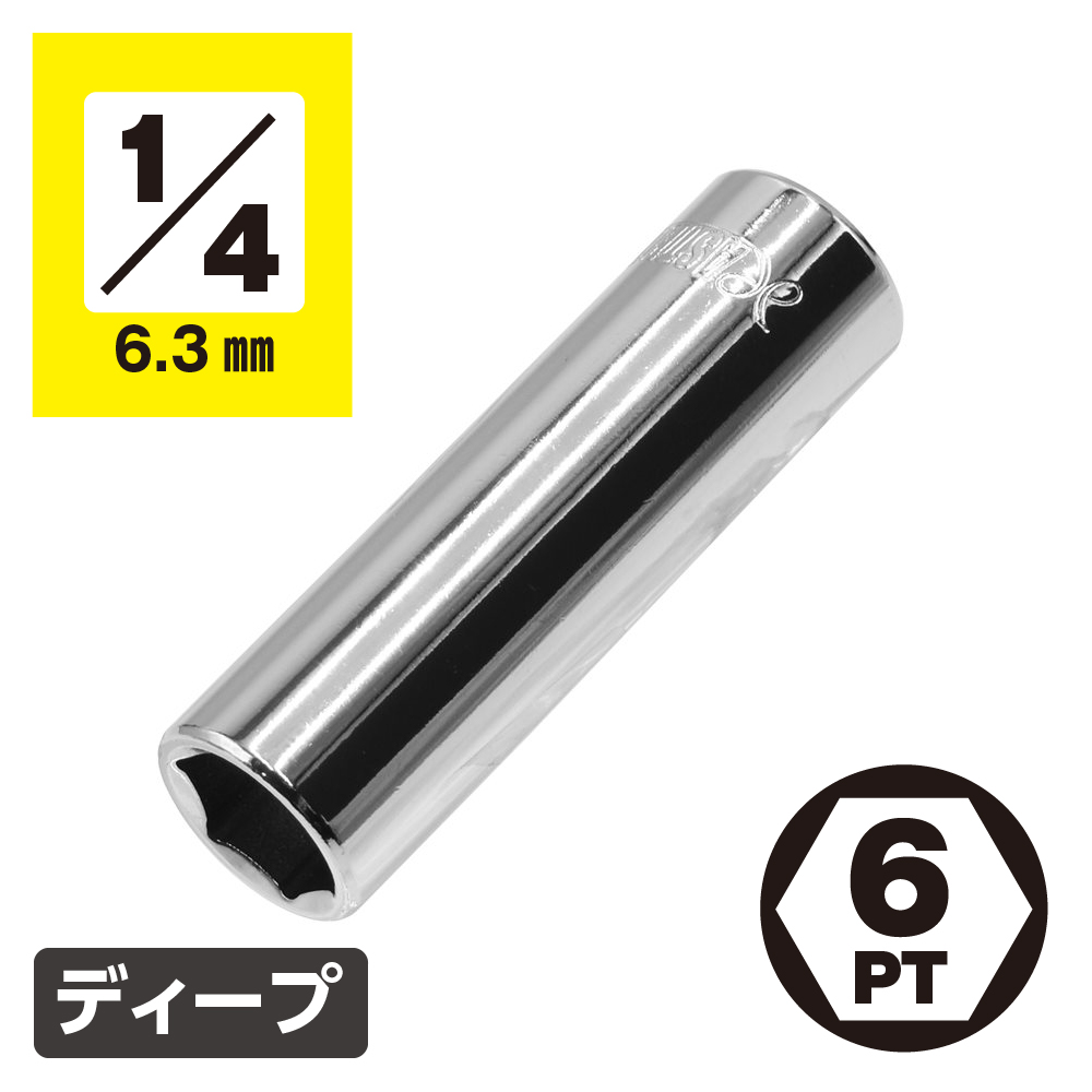 1/4DR ディープソケット 4～14mm