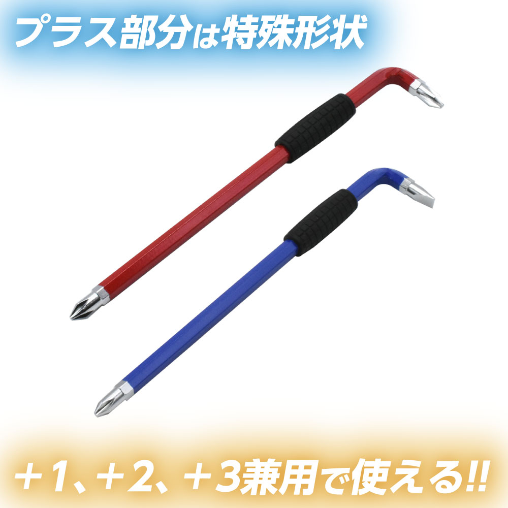 L型オフセットドライバー＃1.2.3兼用
