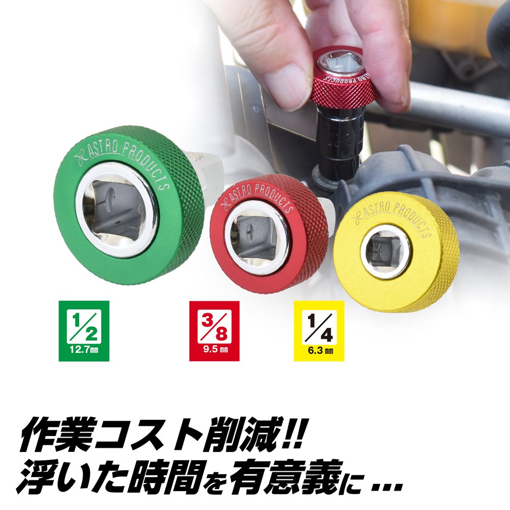 クイックアダプター 1/4DR 3/8DR 1/2DR