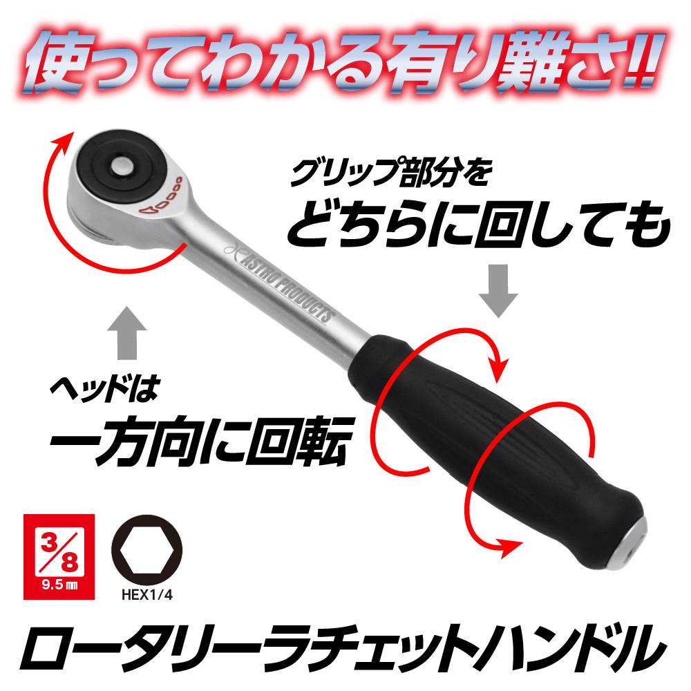3/8DR&1/4HEX 60T ロータリーラチェットハンドル