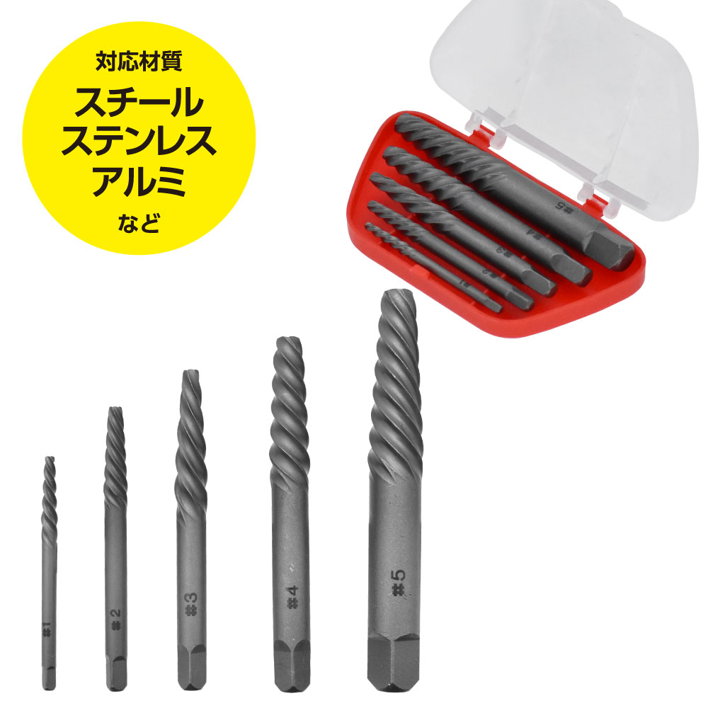 エキストラクターセット (5本組) SE743