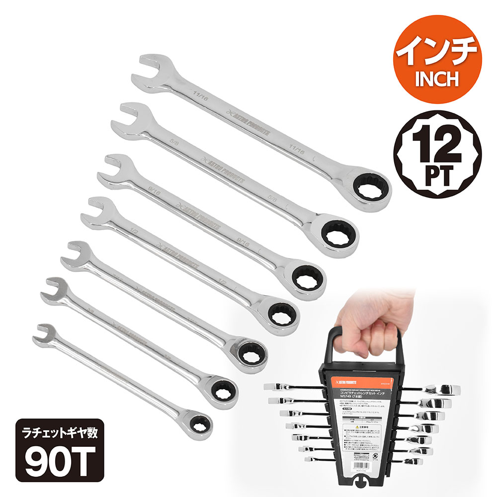 コンビラチェットレンチセット インチ WS749 (7本組)