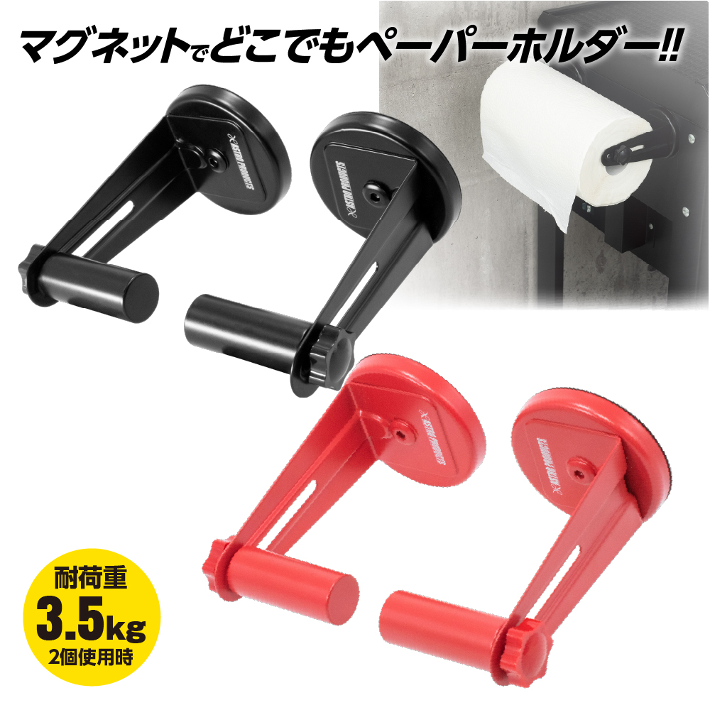 マグネット ペーパーホルダー レッド / ブラック