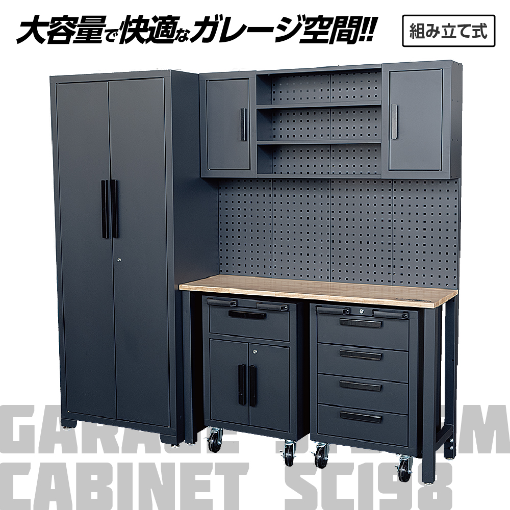 システムキャビネット SC198