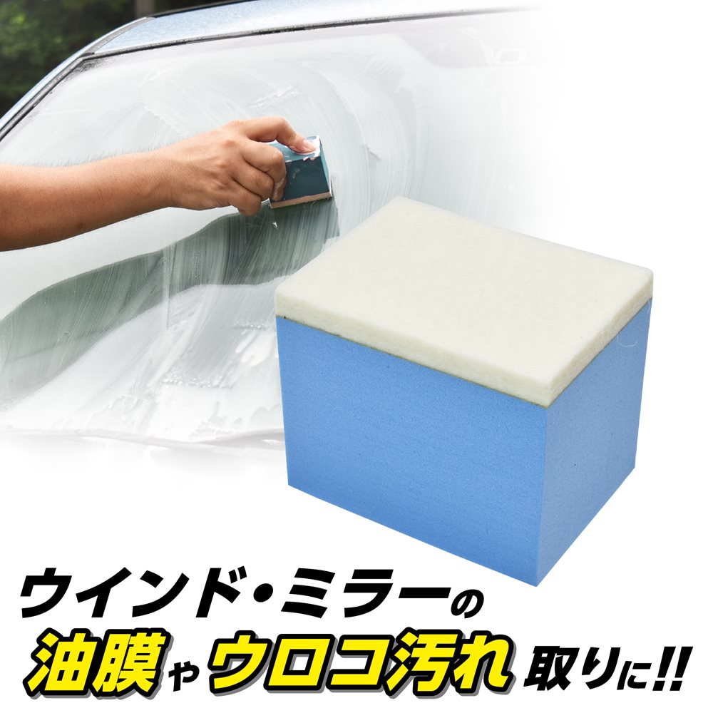 ガラス用フェルトスポンジ