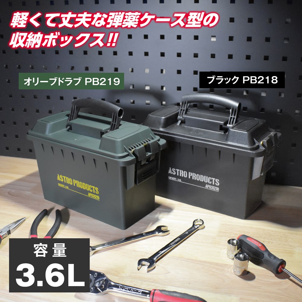 プラスチックボックス 3.6L ブラック PB218/オリーブドラブ PB219