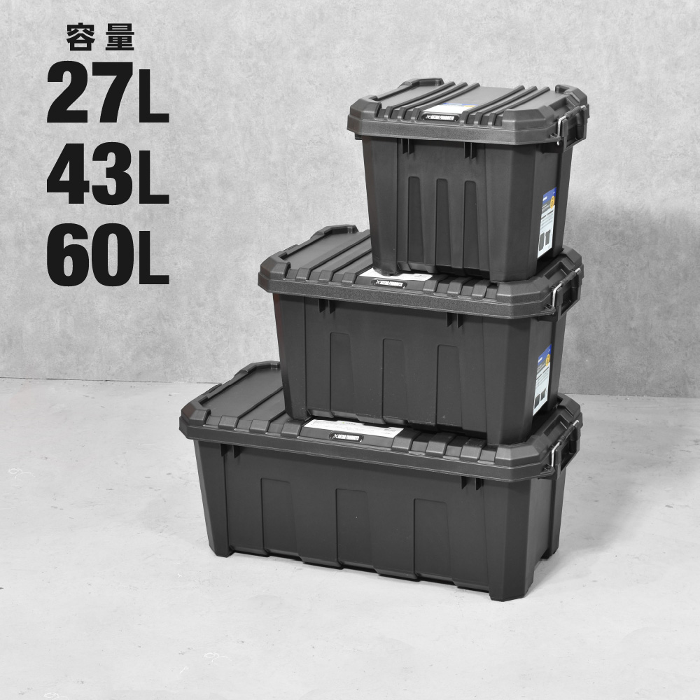 /プラスチックコンテナボックス 27L / 43L / 60L