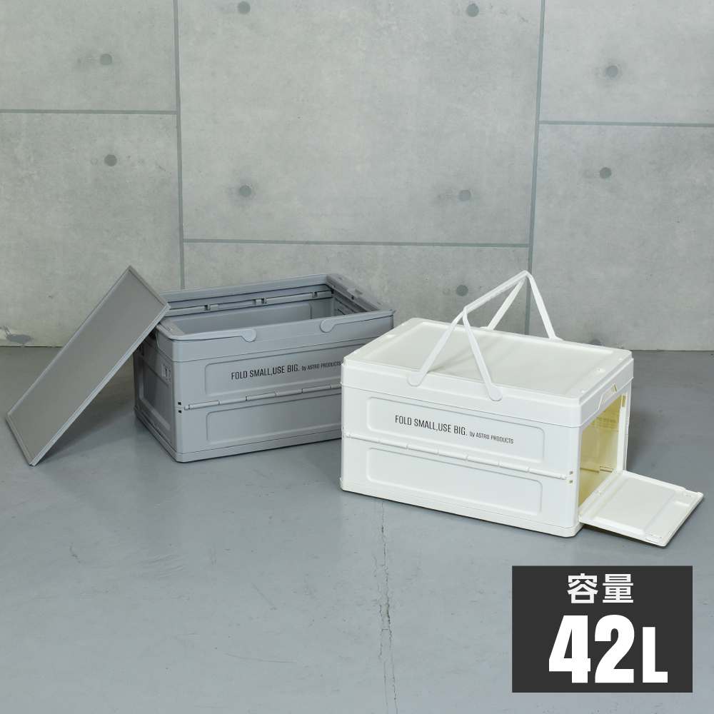 折畳プラスチックコンテナ 42L グレー OG284 / ホワイト OG288