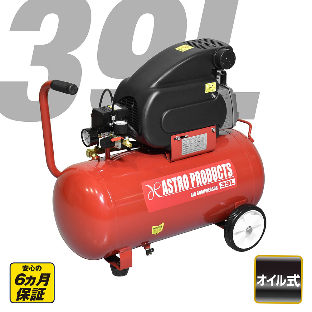 エアコンプレッサー 39L AC777