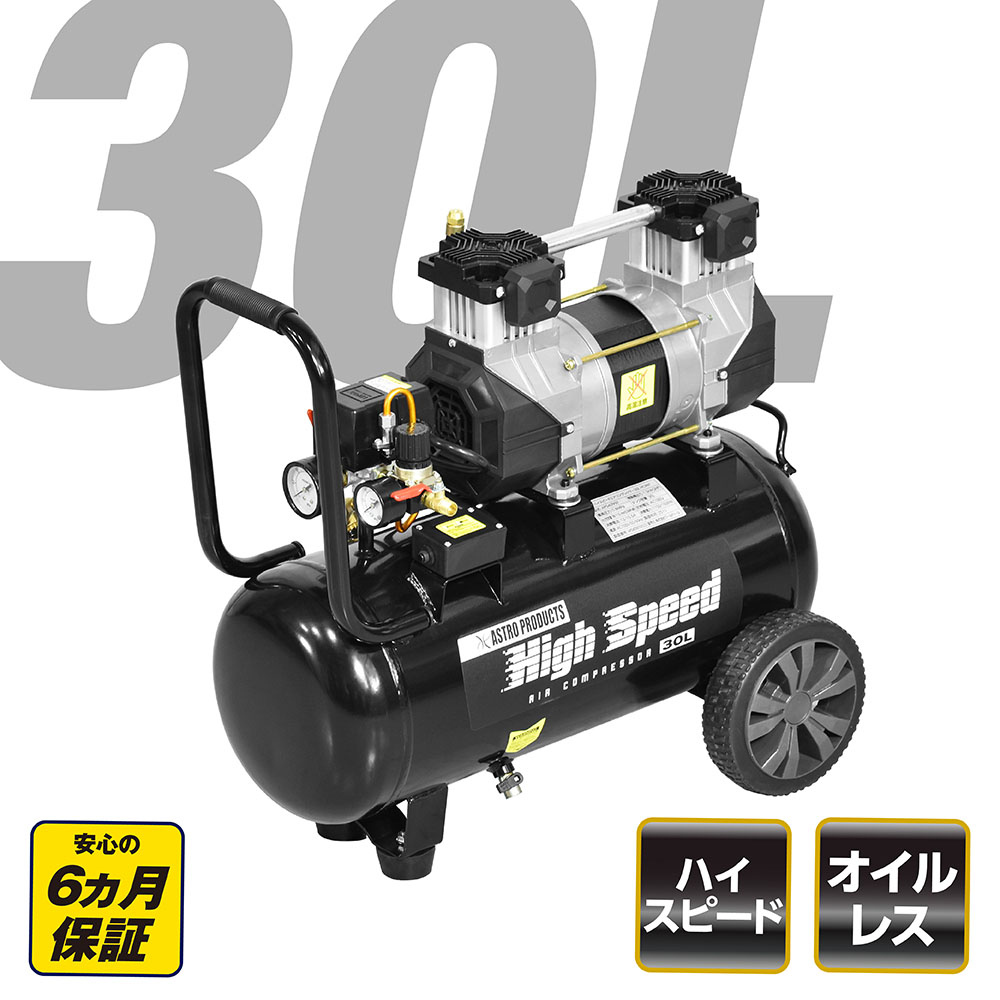 ハイスピードエアコンプレッサー 30L HC997