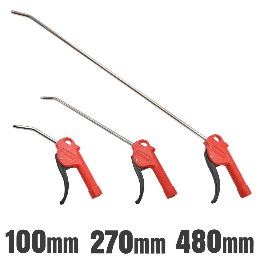 エアブローガン 100mm/270mm/480mm