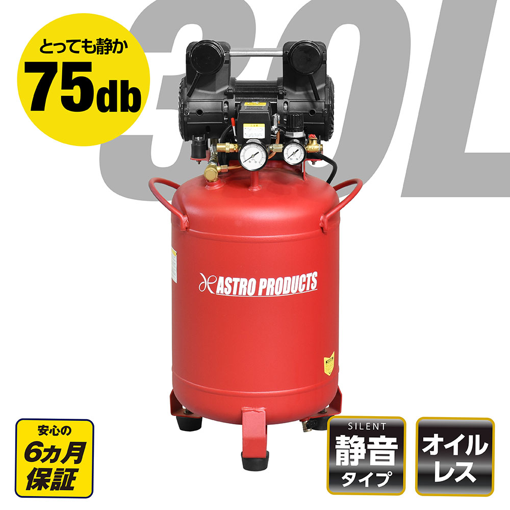 縦型サイレント エアコンプレッサー 30L VSC071