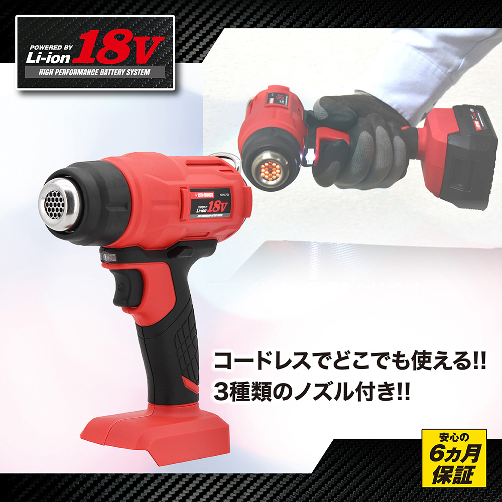 /DC18V 充電式 ヒートガン