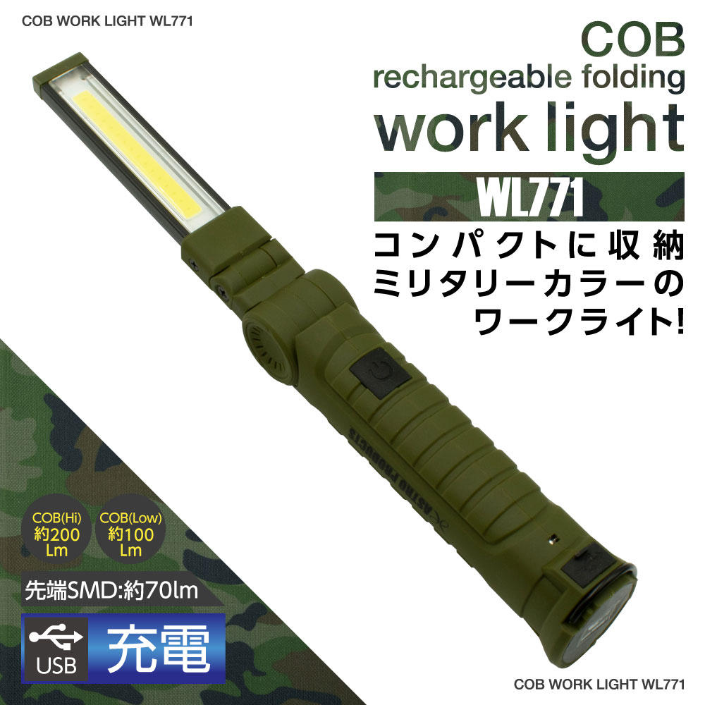 COB 充電式フォールディング ワークライト WL771