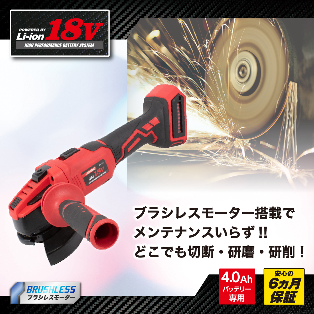 DC18V 充電式 アングルグラインダー