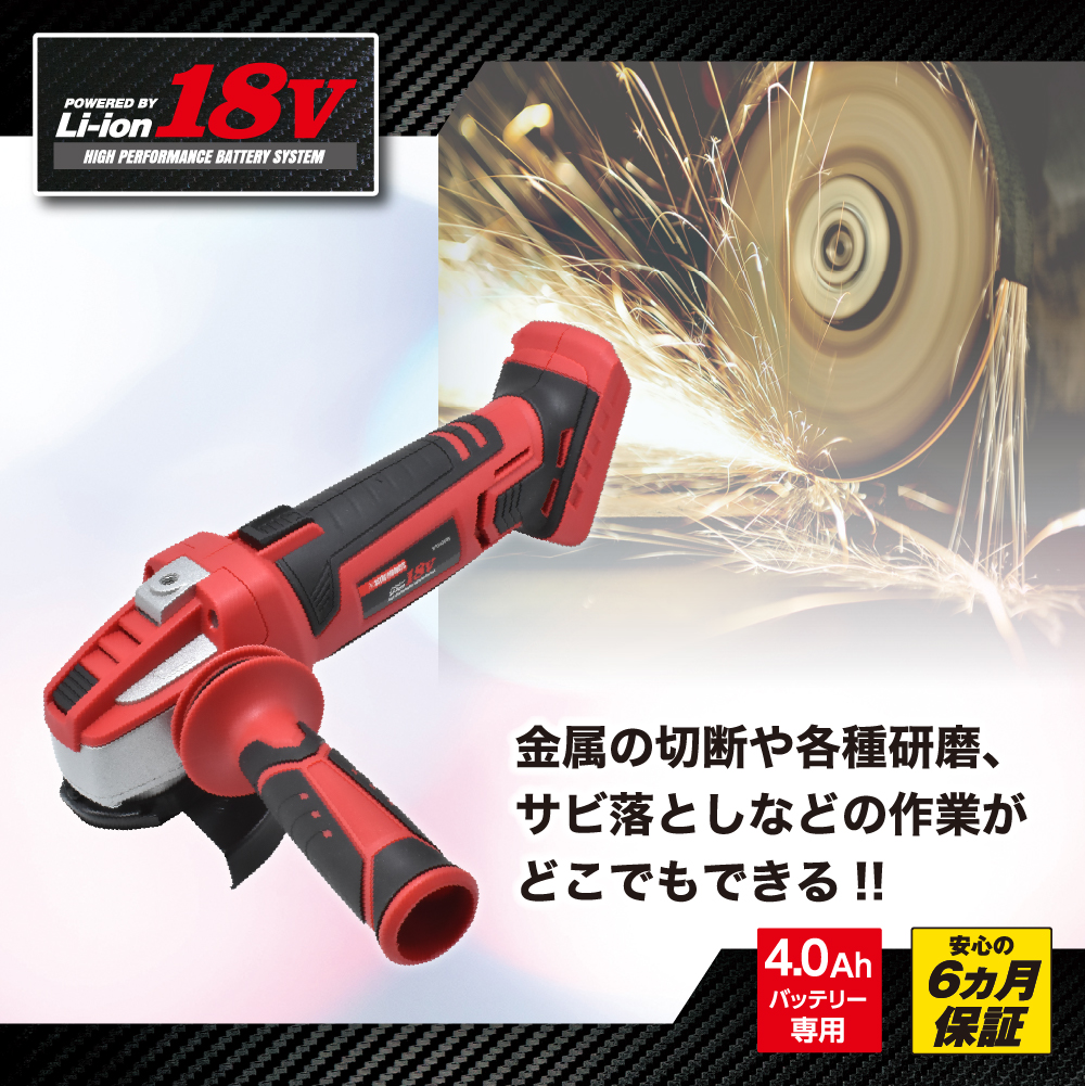 DC18V 充電式 アングルグラインダー AG849