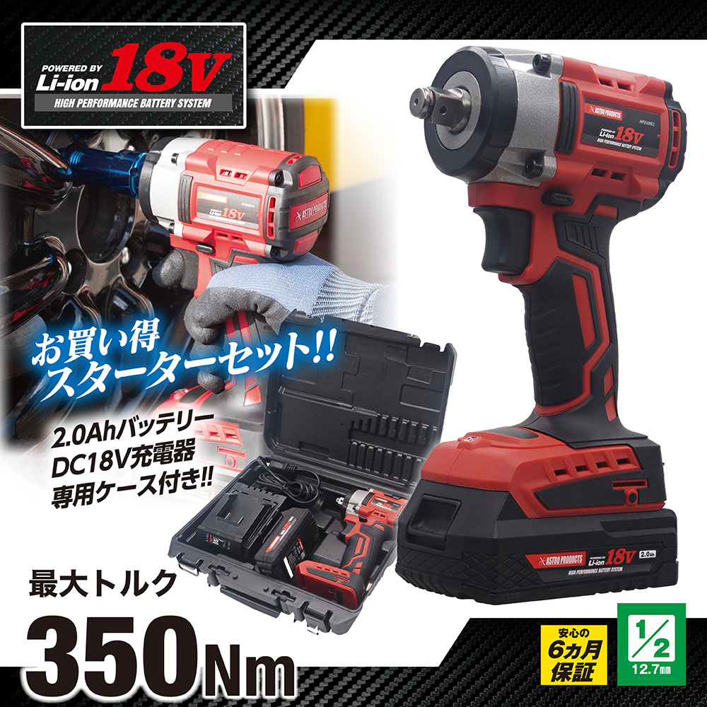 DC18V 充電式 1/2DR インパクトレンチセット IW876-350N-S