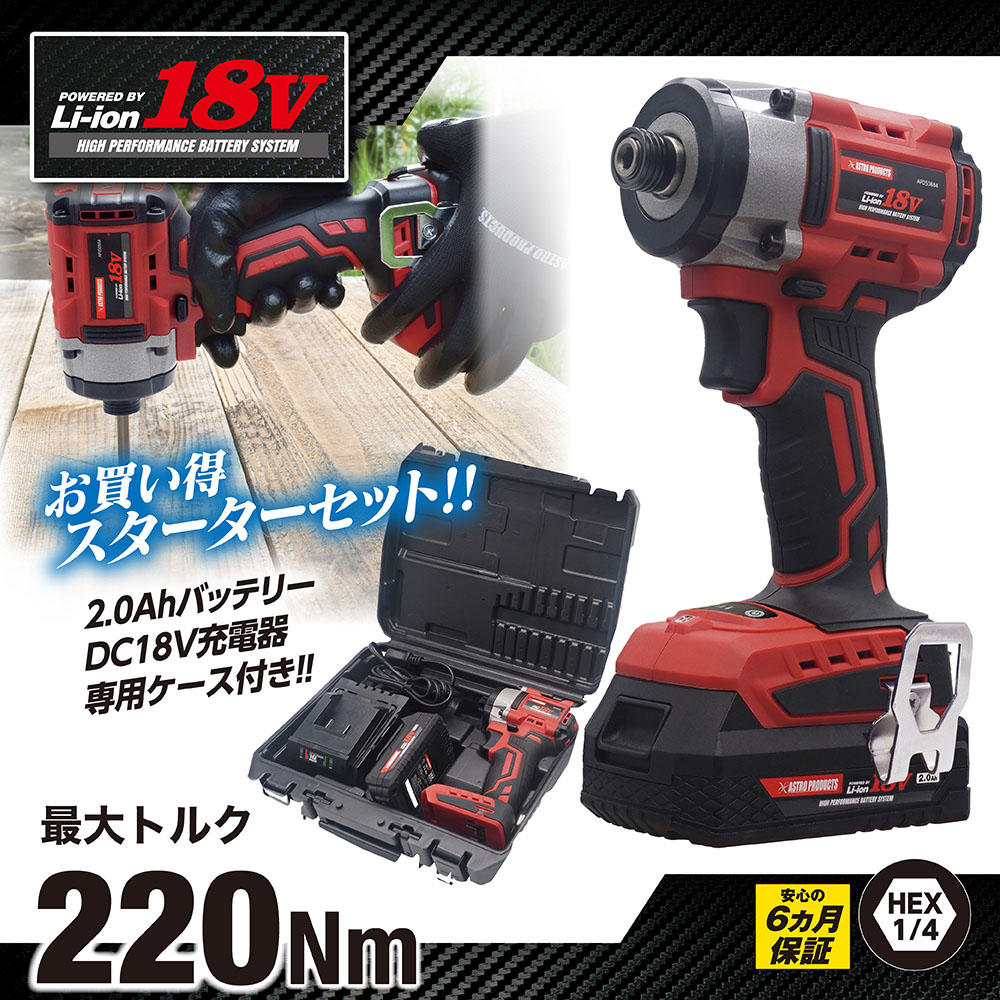 DC18V 充電式インパクトドライバーセット ID884-220N-S