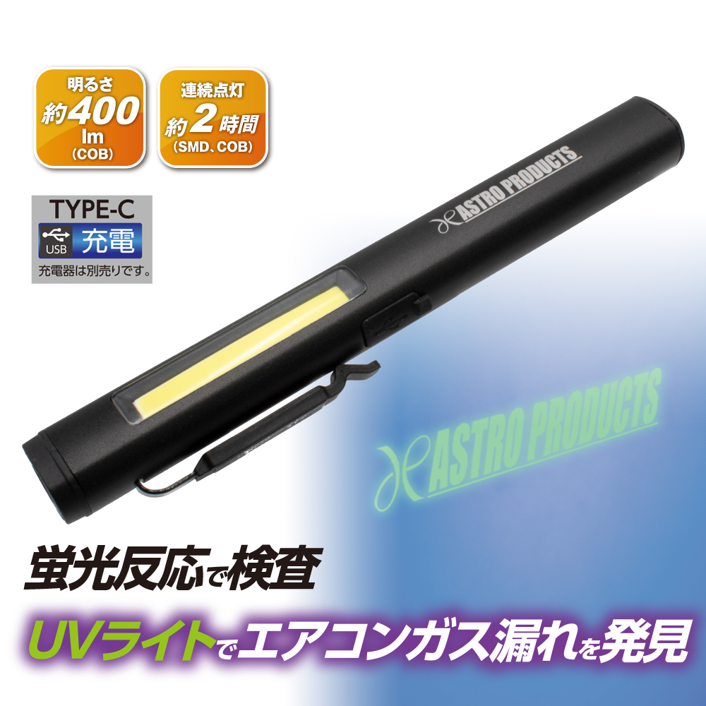 充電式UVワークライト WL893