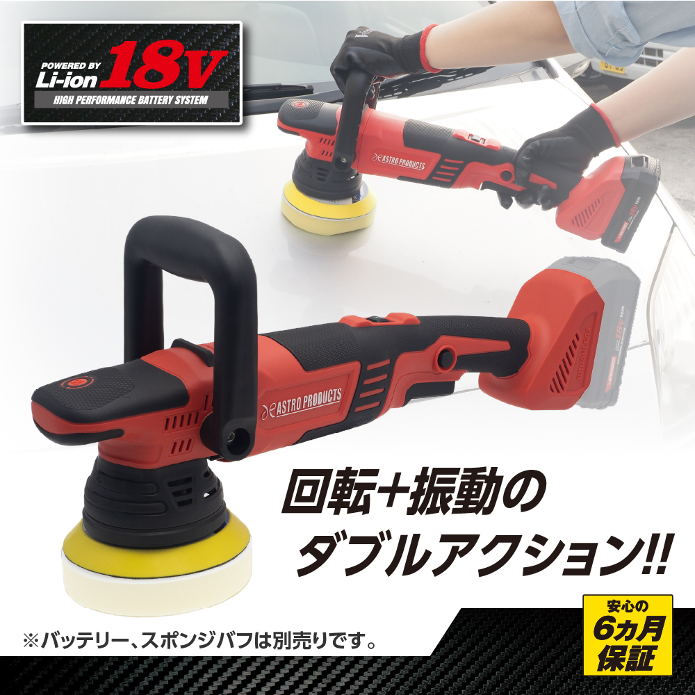 DC18V 充電式 ダブルアクションポリッシャー EP907