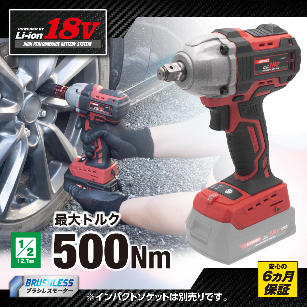 DC18V 充電式 1/2DR インパクトレンチ IW910-500N