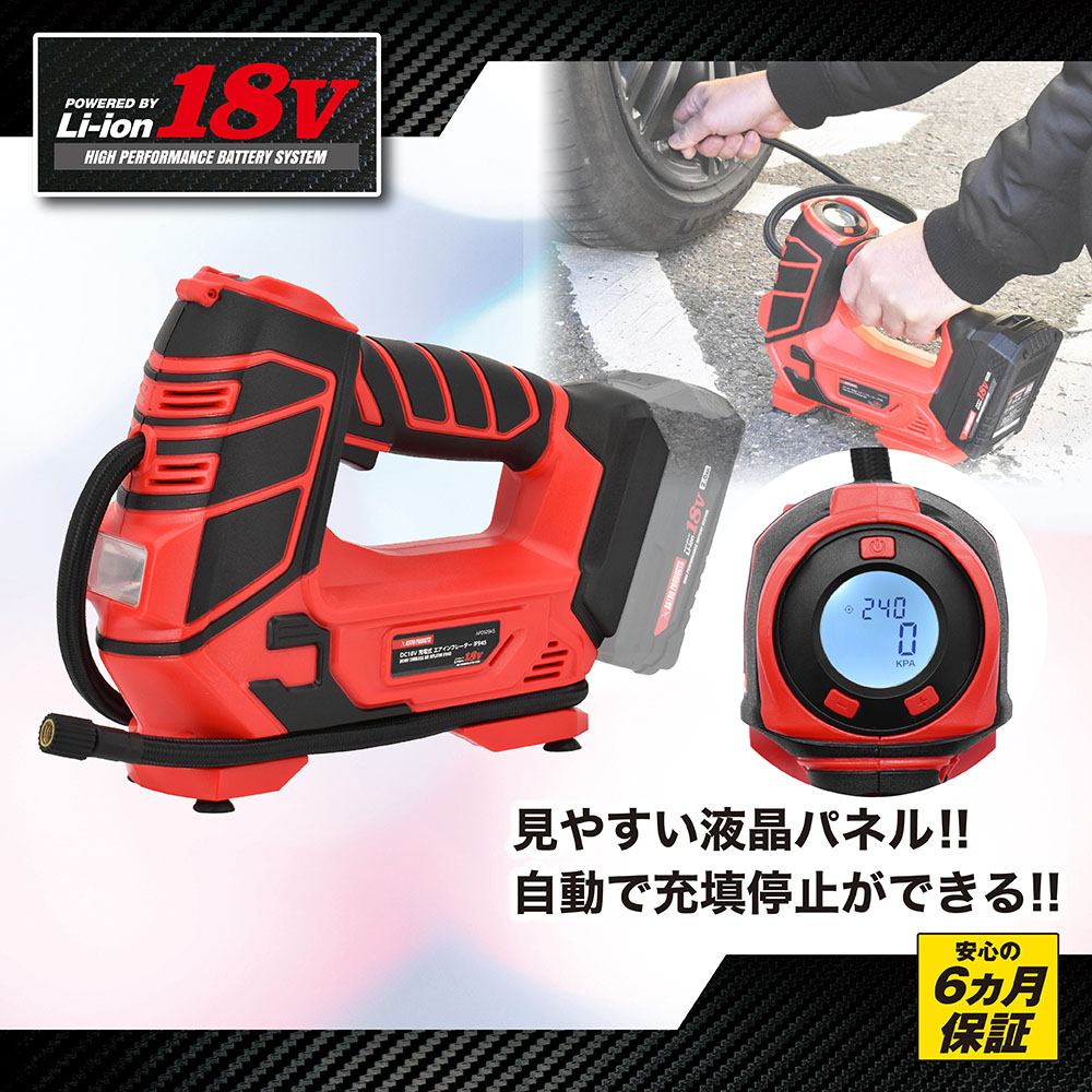 DC18V 充電式 エアインフレーター IF945