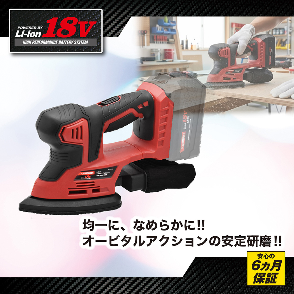 DC18V 充電式 トライアングルサンダー
