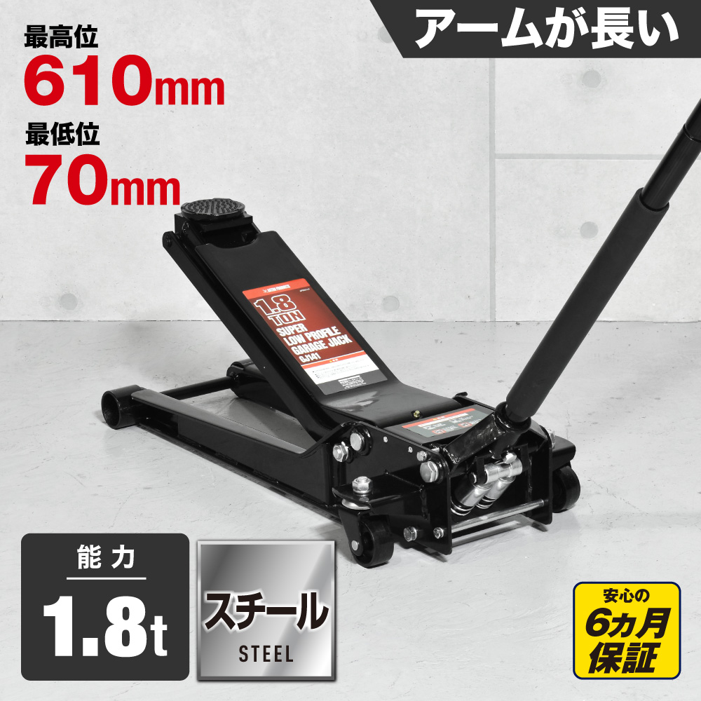 1.8TON 超低床ガレージジャッキ GJ141