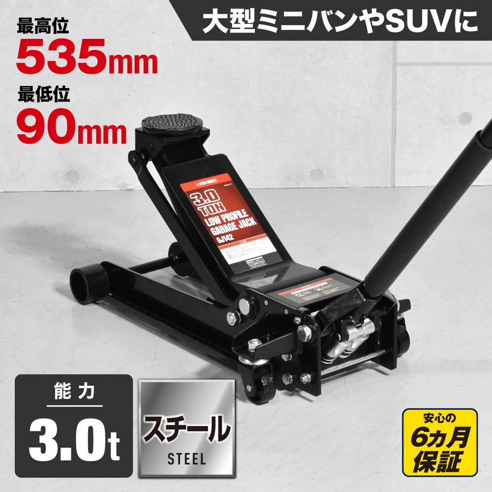 3.0TON 低床ガレージジャッキ GJ142