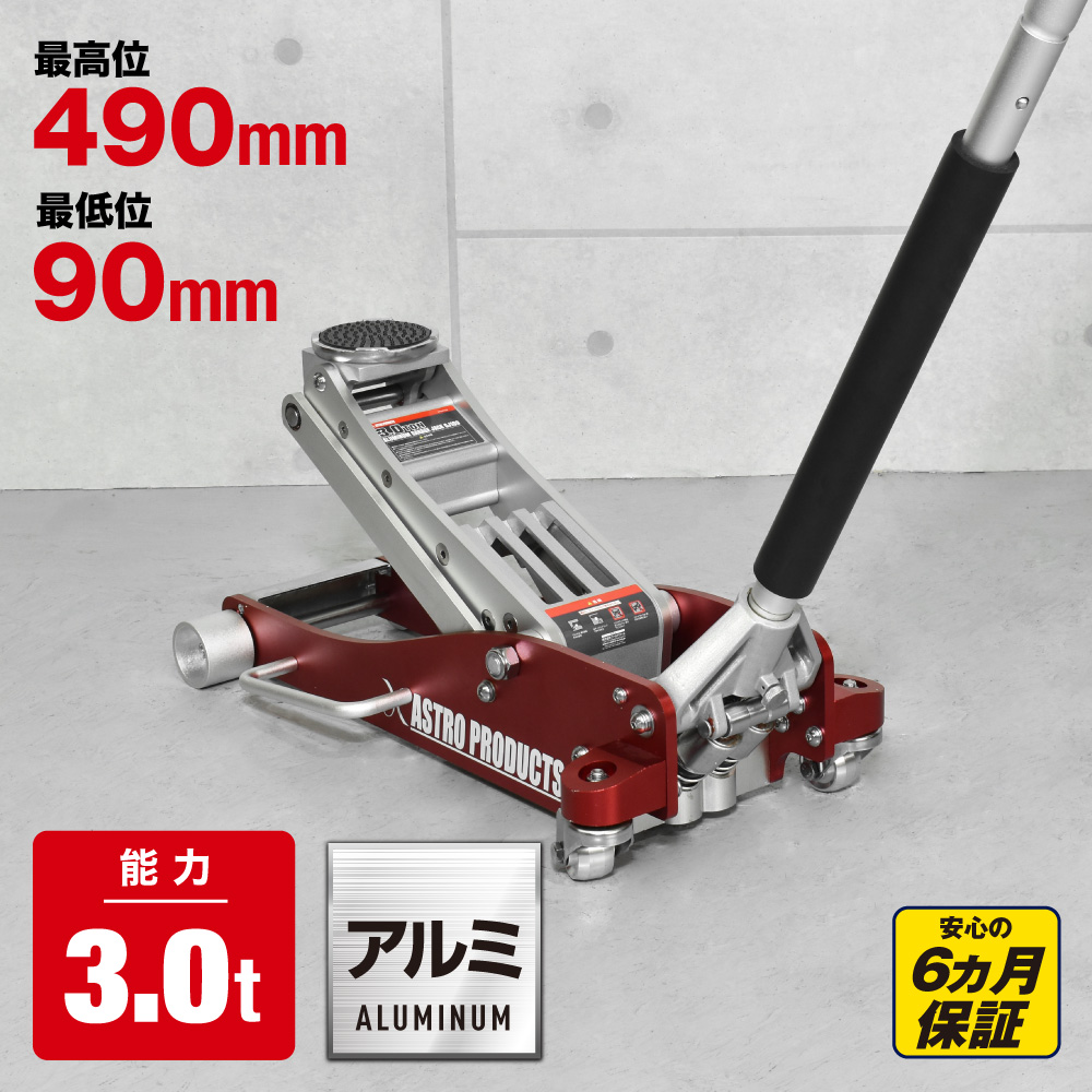 3.0TON アルミガレージジャッキ GJ169
