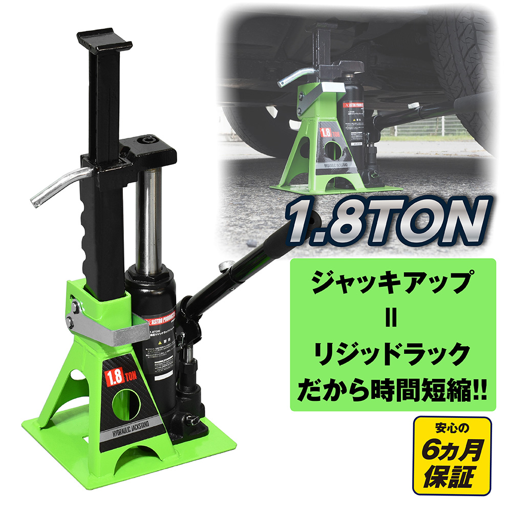 1.8TON 油圧リジッドラックジャッキ