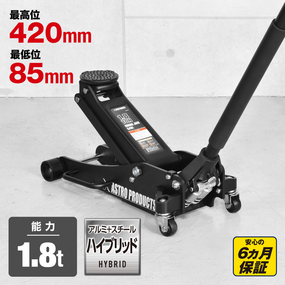 1.8TON ガレージジャッキ GJ181