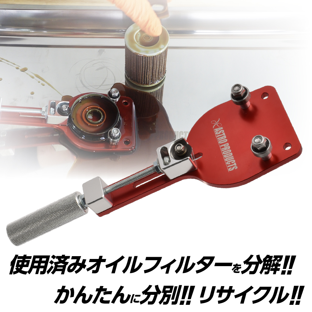 オイルフィルターカッター