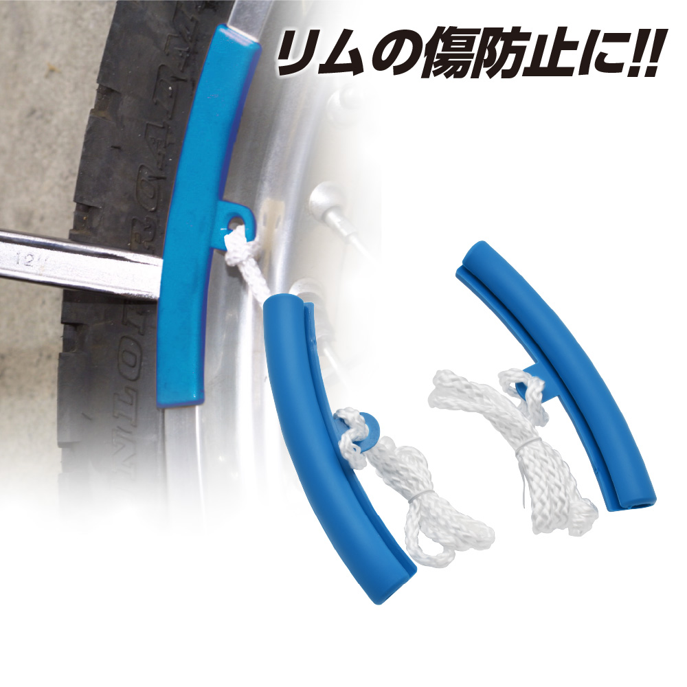 リムプロテクター RP519