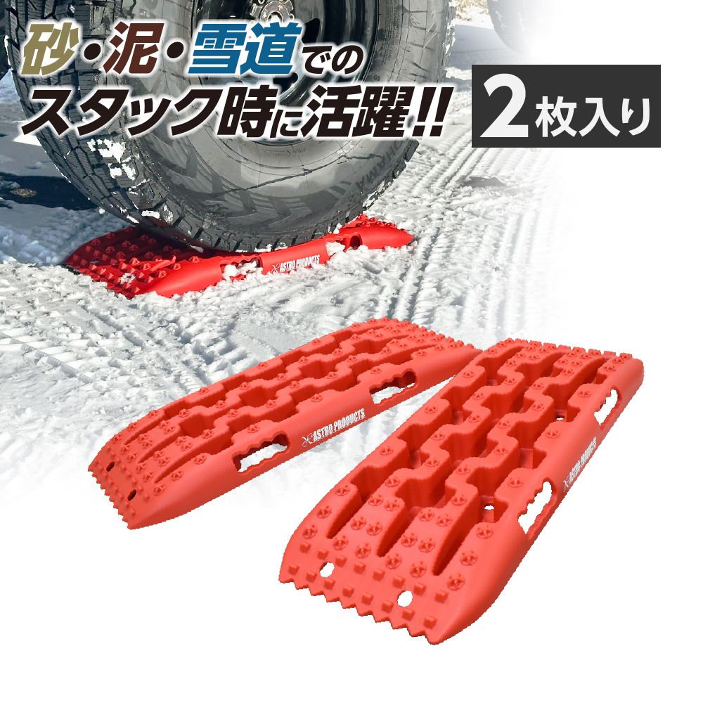 プラスチック リカバリーラダー (2枚入)