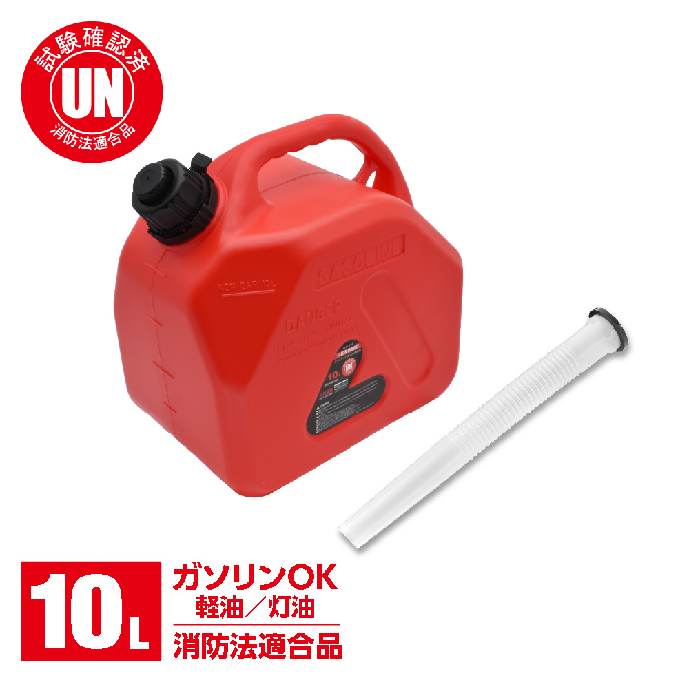 プラスチック ガソリン携行缶 10L