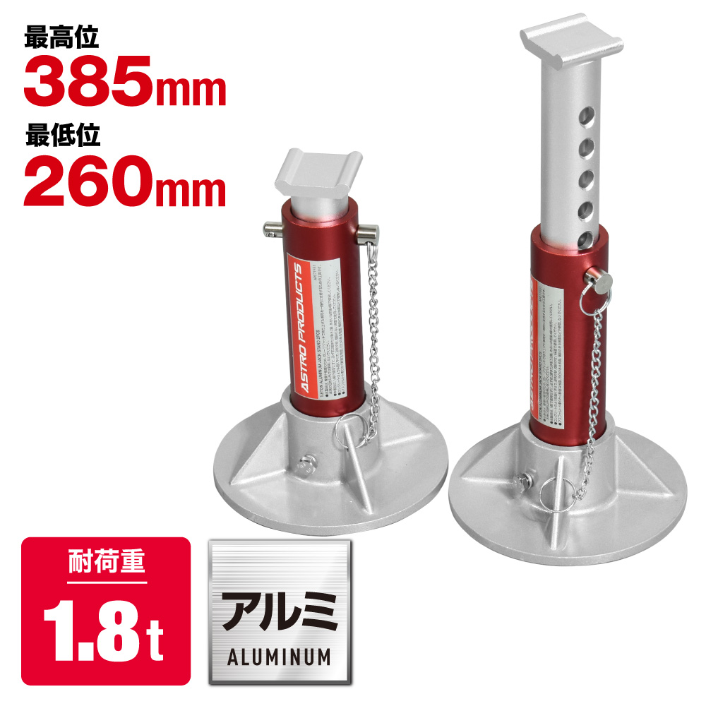 1.8TON アルミニウムリジッドラック  (2脚入)