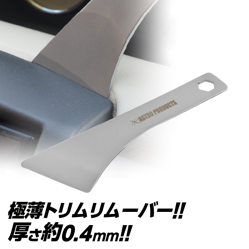 メタルトリムリムーバー TR855