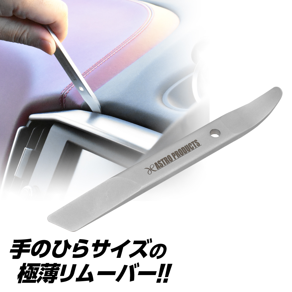 メタルトリムリムーバー TR859