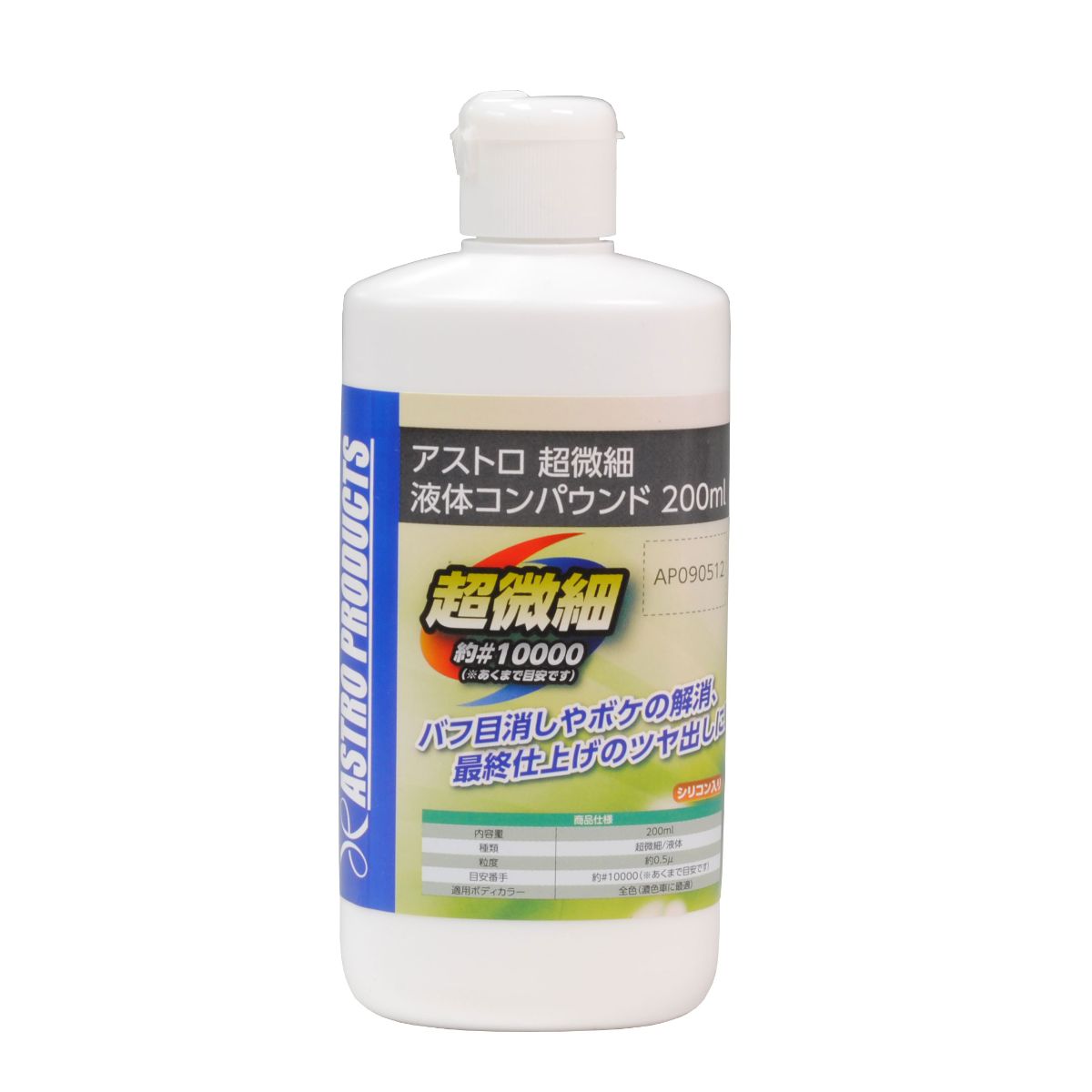 超微細 液体コンパウンド 200ml 番手約#10000（目安）
