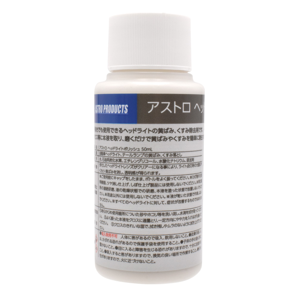 ヘッドライトポリッシュ 50ml