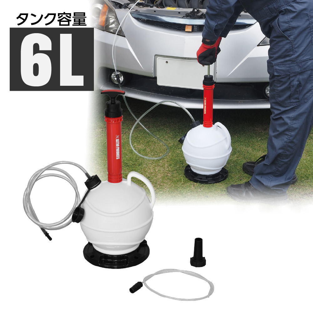 オイルエキストラクター 6L OE582