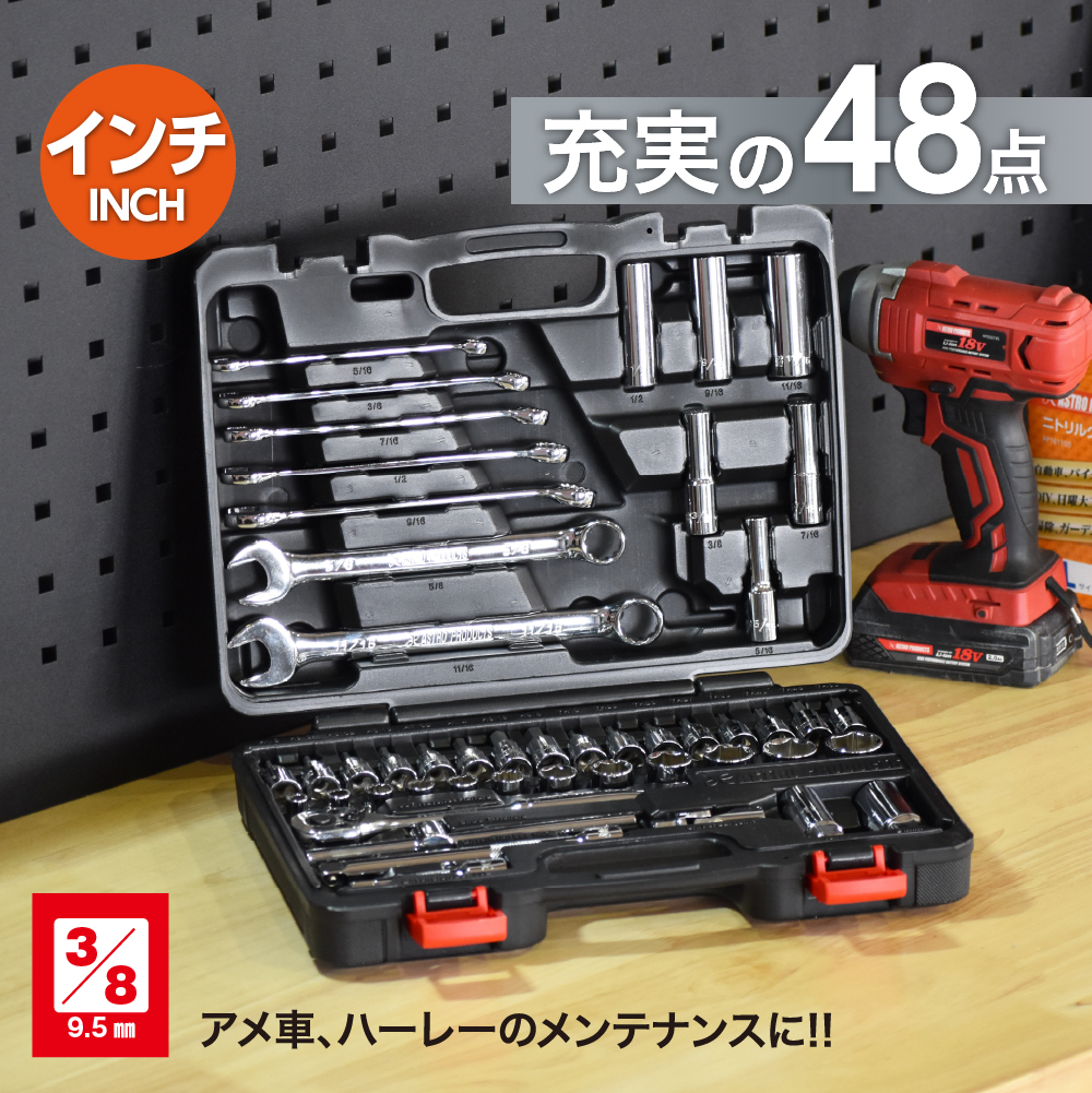 ツールセット インチ (48点組) TS183