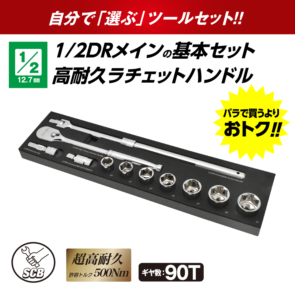 SCBツールユニット H234