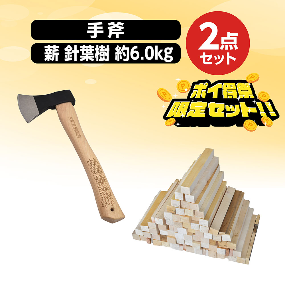薪割りセット