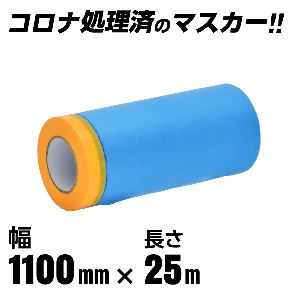 コロナマスカー