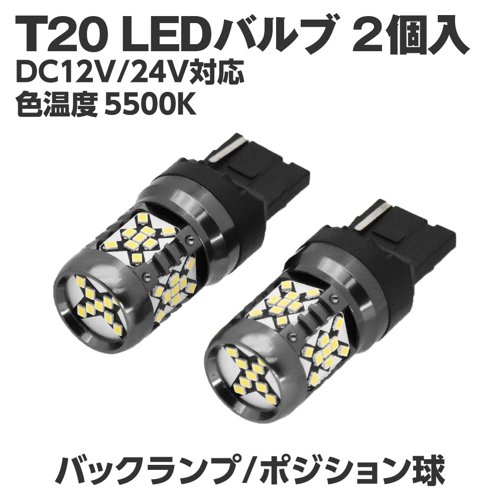 T20シングル LEDバルブ LX180 (2個入)