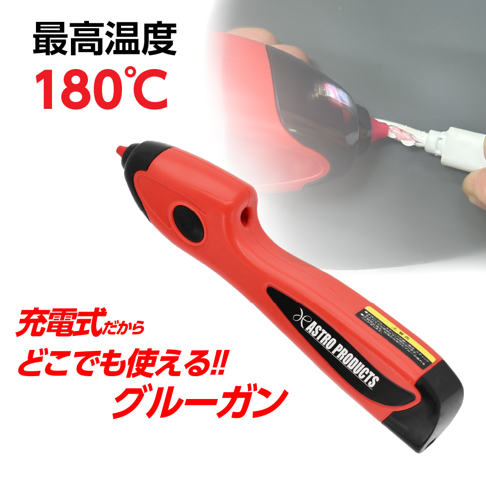 充電式 グルーガン