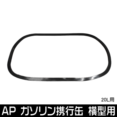 横型ガソリン携行缶 20L用 サイドモール